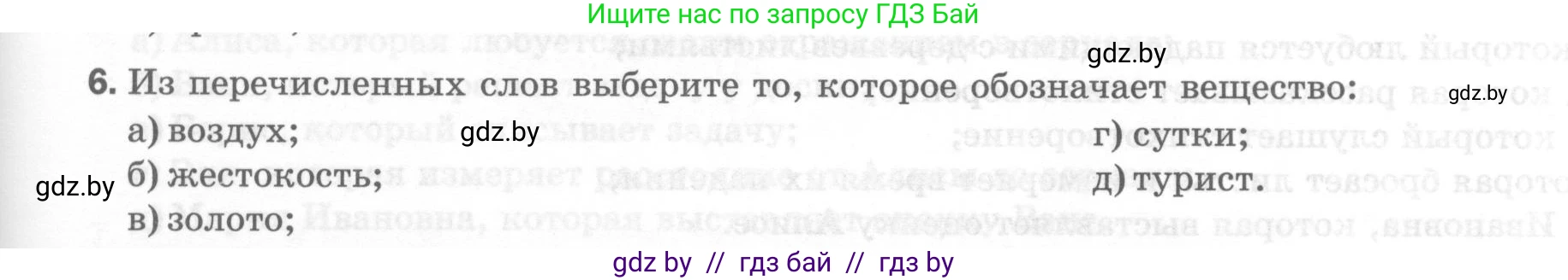 Физика, 7 класс Тесты, авторы: Шабусов Анатолий Константинович, Батурчик Борис Петрович, издательство Новое знание, Минск, 2021, жёлтого цвета, страница 5, номер 6, Условие