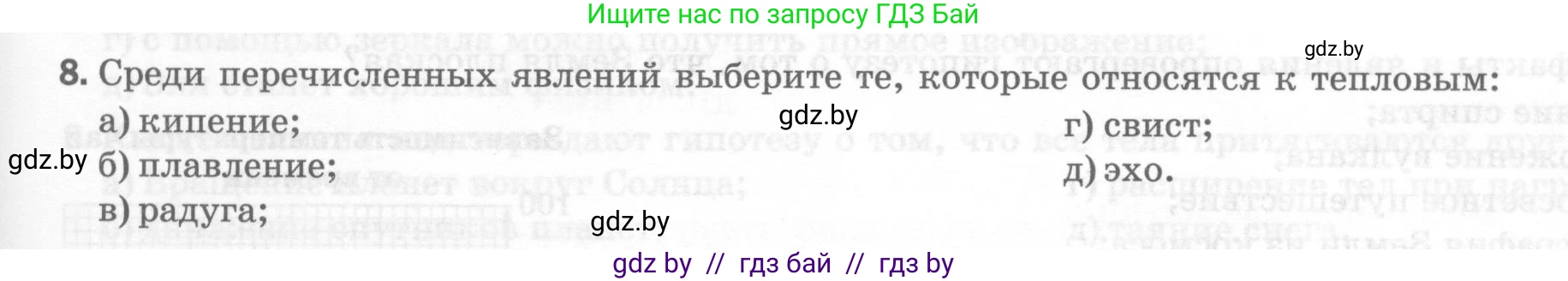 Физика, 7 класс Тесты, авторы: Шабусов Анатолий Константинович, Батурчик Борис Петрович, издательство Новое знание, Минск, 2021, жёлтого цвета, страница 5, номер 8, Условие