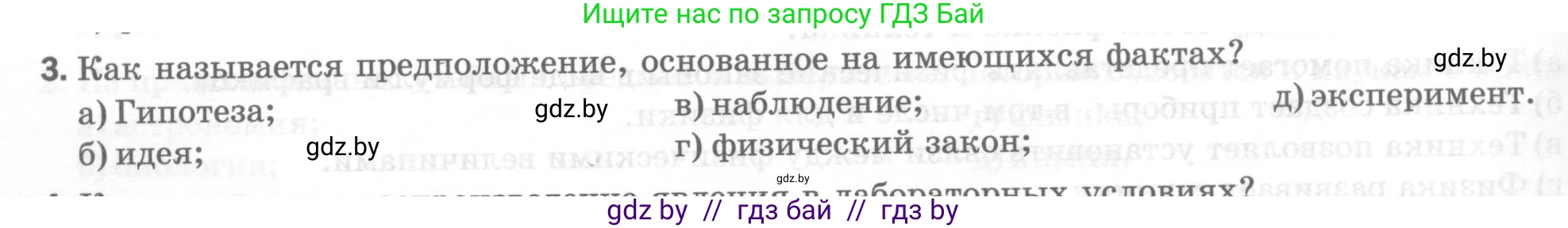 Физика, 7 класс Тесты, авторы: Шабусов Анатолий Константинович, Батурчик Борис Петрович, издательство Новое знание, Минск, 2021, жёлтого цвета, страница 6, номер 3, Условие