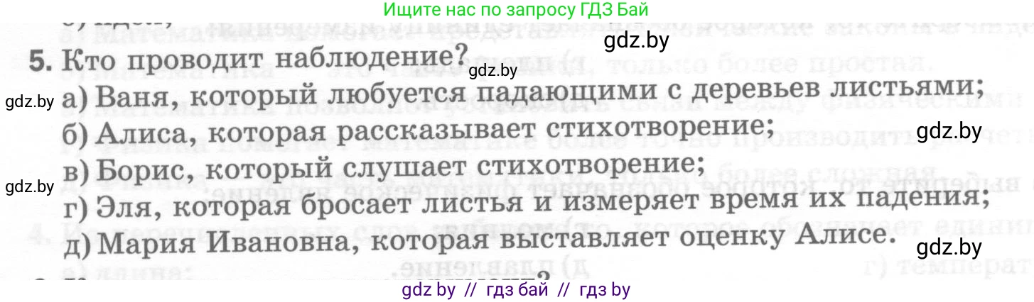 Физика, 7 класс Тесты, авторы: Шабусов Анатолий Константинович, Батурчик Борис Петрович, издательство Новое знание, Минск, 2021, жёлтого цвета, страница 6, номер 5, Условие