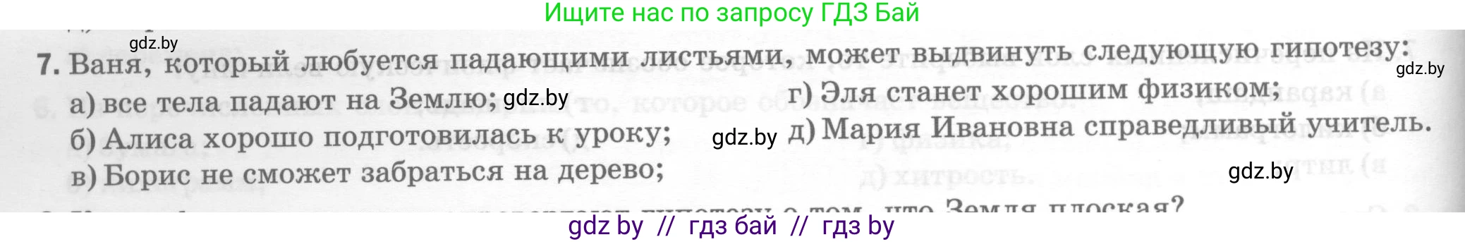 Физика, 7 класс Тесты, авторы: Шабусов Анатолий Константинович, Батурчик Борис Петрович, издательство Новое знание, Минск, 2021, жёлтого цвета, страница 6, номер 7, Условие