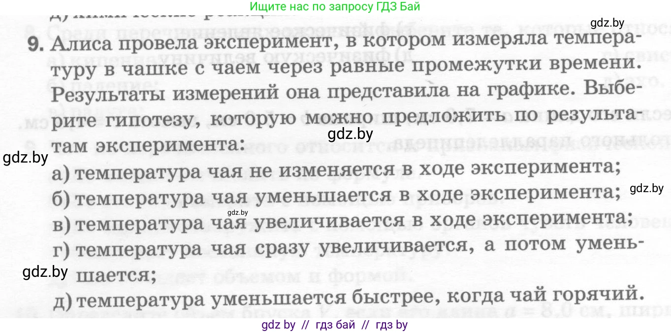 Физика, 7 класс Тесты, авторы: Шабусов Анатолий Константинович, Батурчик Борис Петрович, издательство Новое знание, Минск, 2021, жёлтого цвета, страница 6, номер 9, Условие