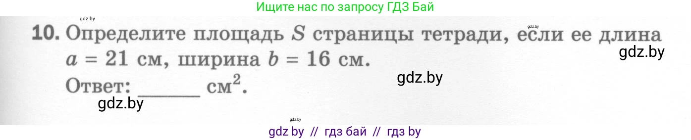 Физика, 7 класс Тесты, авторы: Шабусов Анатолий Константинович, Батурчик Борис Петрович, издательство Новое знание, Минск, 2021, жёлтого цвета, страница 7, номер 10, Условие