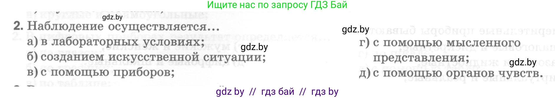 Физика, 7 класс Тесты, авторы: Шабусов Анатолий Константинович, Батурчик Борис Петрович, издательство Новое знание, Минск, 2021, жёлтого цвета, страница 7, номер 2, Условие