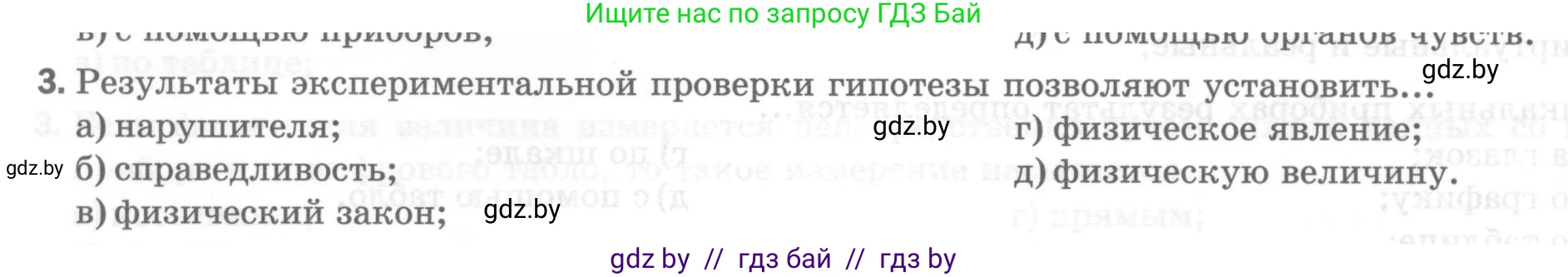 Физика, 7 класс Тесты, авторы: Шабусов Анатолий Константинович, Батурчик Борис Петрович, издательство Новое знание, Минск, 2021, жёлтого цвета, страница 7, номер 3, Условие