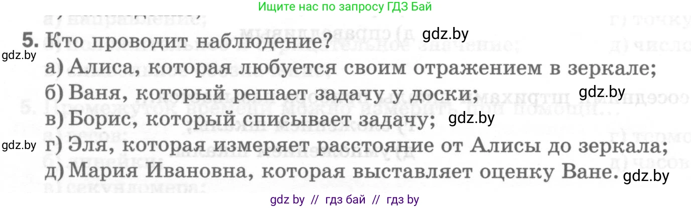 Физика, 7 класс Тесты, авторы: Шабусов Анатолий Константинович, Батурчик Борис Петрович, издательство Новое знание, Минск, 2021, жёлтого цвета, страница 7, номер 5, Условие