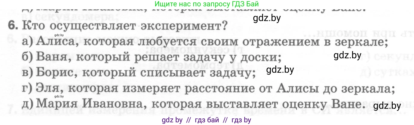Физика, 7 класс Тесты, авторы: Шабусов Анатолий Константинович, Батурчик Борис Петрович, издательство Новое знание, Минск, 2021, жёлтого цвета, страница 7, номер 6, Условие