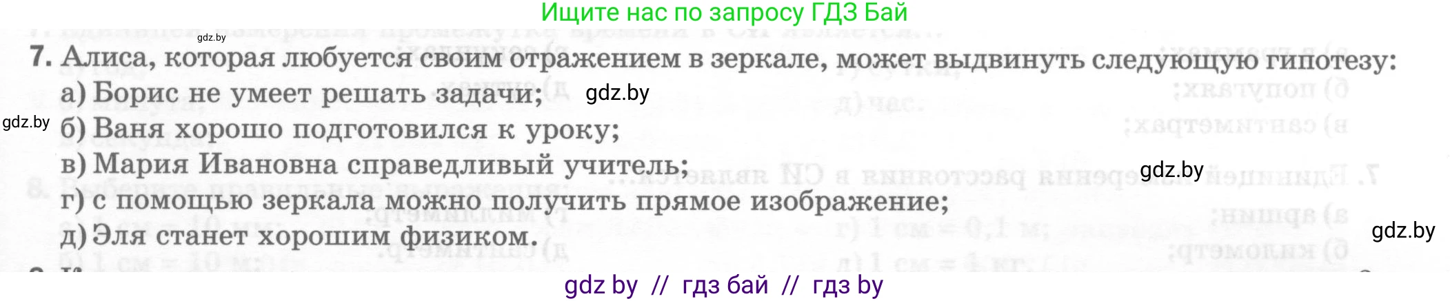 Физика, 7 класс Тесты, авторы: Шабусов Анатолий Константинович, Батурчик Борис Петрович, издательство Новое знание, Минск, 2021, жёлтого цвета, страница 7, номер 7, Условие