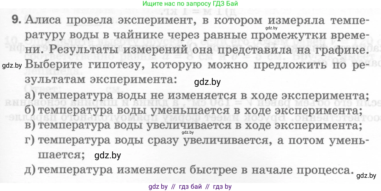 Физика, 7 класс Тесты, авторы: Шабусов Анатолий Константинович, Батурчик Борис Петрович, издательство Новое знание, Минск, 2021, жёлтого цвета, страница 7, номер 9, Условие