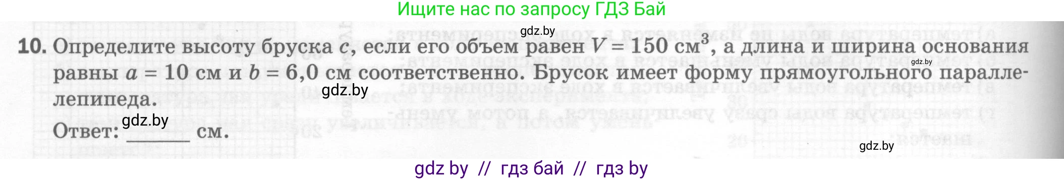 Физика, 7 класс Тесты, авторы: Шабусов Анатолий Константинович, Батурчик Борис Петрович, издательство Новое знание, Минск, 2021, жёлтого цвета, страница 8, номер 10, Условие