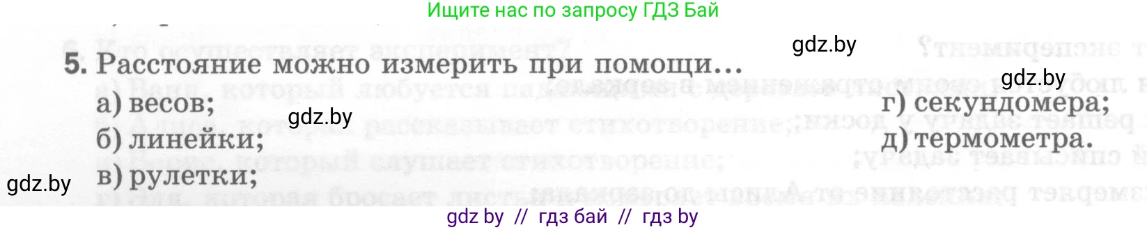 Физика, 7 класс Тесты, авторы: Шабусов Анатолий Константинович, Батурчик Борис Петрович, издательство Новое знание, Минск, 2021, жёлтого цвета, страница 8, номер 5, Условие