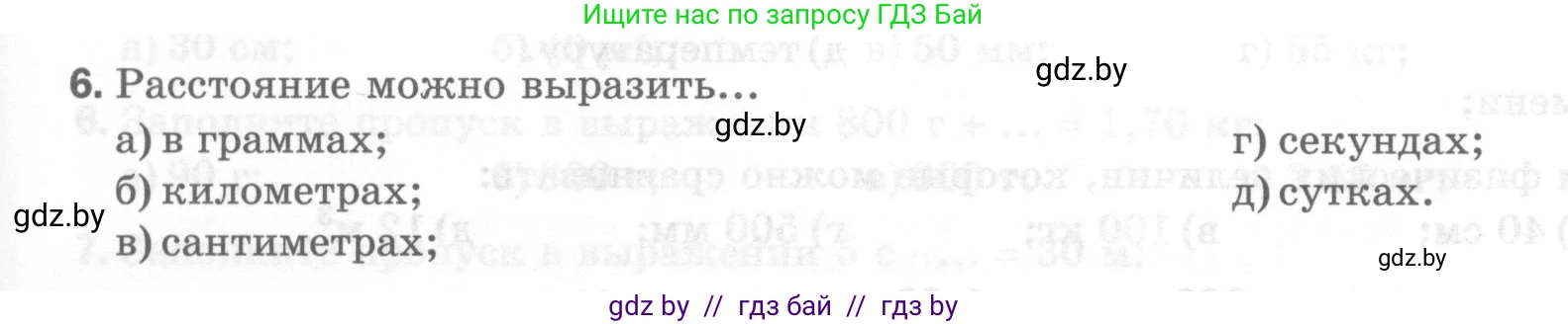 Физика, 7 класс Тесты, авторы: Шабусов Анатолий Константинович, Батурчик Борис Петрович, издательство Новое знание, Минск, 2021, жёлтого цвета, страница 9, номер 6, Условие
