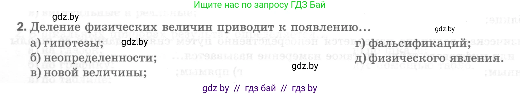 Физика, 7 класс Тесты, авторы: Шабусов Анатолий Константинович, Батурчик Борис Петрович, издательство Новое знание, Минск, 2021, жёлтого цвета, страница 10, номер 2, Условие