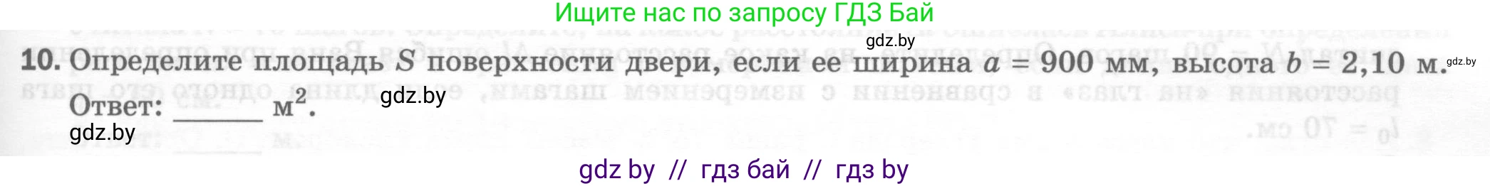 Физика, 7 класс Тесты, авторы: Шабусов Анатолий Константинович, Батурчик Борис Петрович, издательство Новое знание, Минск, 2021, жёлтого цвета, страница 11, номер 10, Условие