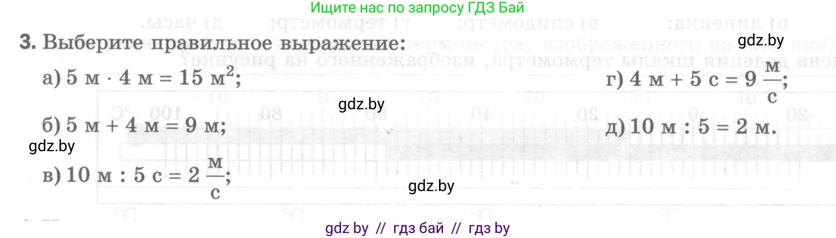 Физика, 7 класс Тесты, авторы: Шабусов Анатолий Константинович, Батурчик Борис Петрович, издательство Новое знание, Минск, 2021, жёлтого цвета, страница 11, номер 3, Условие