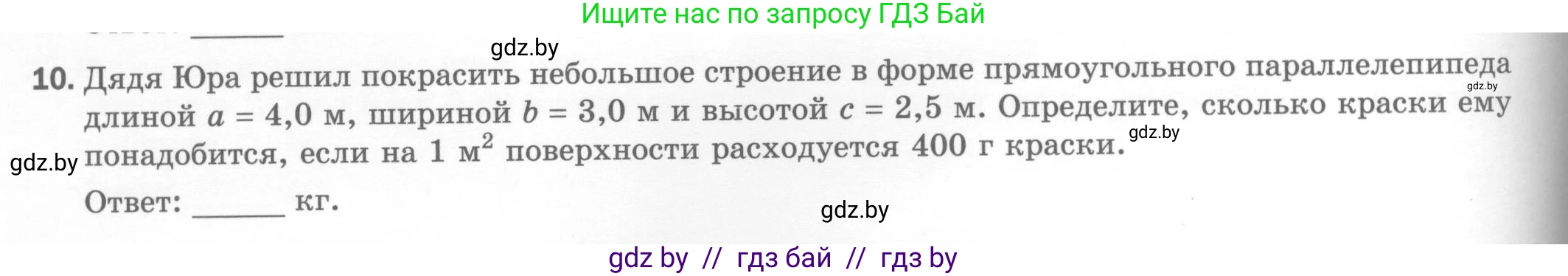 Физика, 7 класс Тесты, авторы: Шабусов Анатолий Константинович, Батурчик Борис Петрович, издательство Новое знание, Минск, 2021, жёлтого цвета, страница 12, номер 10, Условие