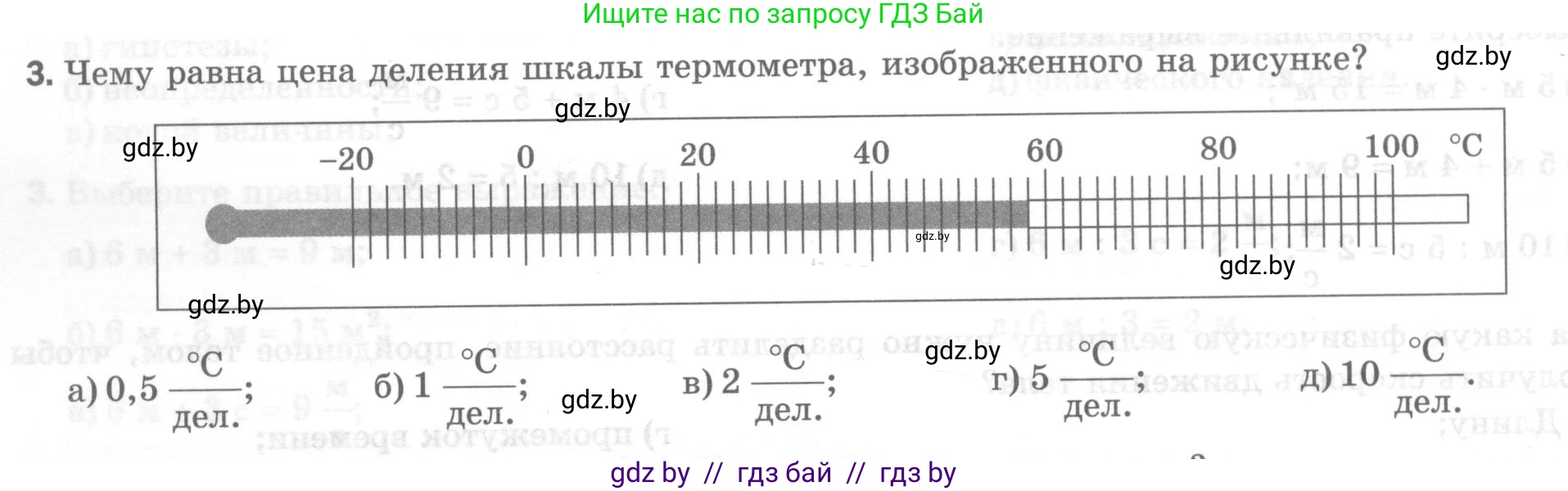 Физика, 7 класс Тесты, авторы: Шабусов Анатолий Константинович, Батурчик Борис Петрович, издательство Новое знание, Минск, 2021, жёлтого цвета, страница 12, номер 3, Условие