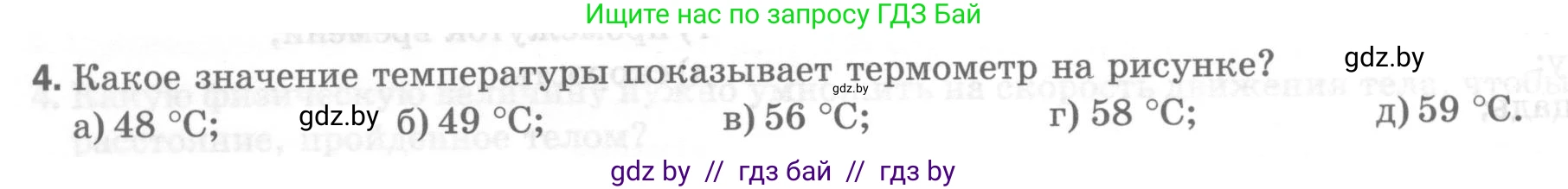 Физика, 7 класс Тесты, авторы: Шабусов Анатолий Константинович, Батурчик Борис Петрович, издательство Новое знание, Минск, 2021, жёлтого цвета, страница 12, номер 4, Условие
