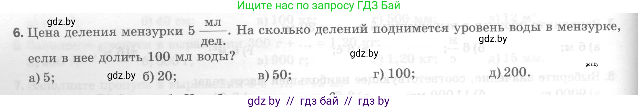 Физика, 7 класс Тесты, авторы: Шабусов Анатолий Константинович, Батурчик Борис Петрович, издательство Новое знание, Минск, 2021, жёлтого цвета, страница 12, номер 6, Условие
