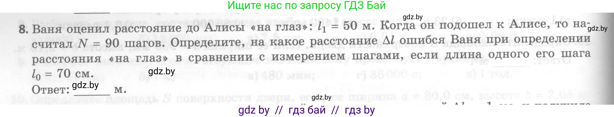 Физика, 7 класс Тесты, авторы: Шабусов Анатолий Константинович, Батурчик Борис Петрович, издательство Новое знание, Минск, 2021, жёлтого цвета, страница 12, номер 8, Условие