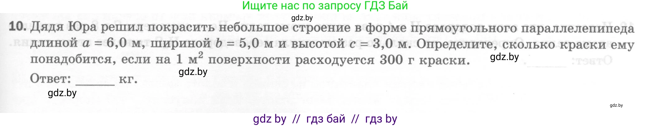 Физика, 7 класс Тесты, авторы: Шабусов Анатолий Константинович, Батурчик Борис Петрович, издательство Новое знание, Минск, 2021, жёлтого цвета, страница 13, номер 10, Условие
