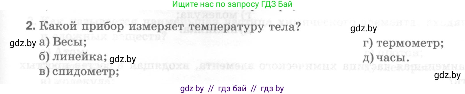 Физика, 7 класс Тесты, авторы: Шабусов Анатолий Константинович, Батурчик Борис Петрович, издательство Новое знание, Минск, 2021, жёлтого цвета, страница 13, номер 2, Условие