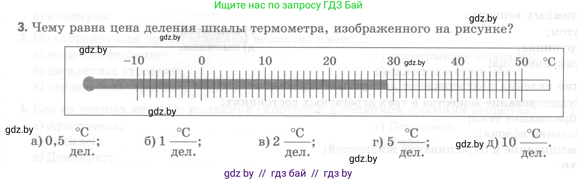 Физика, 7 класс Тесты, авторы: Шабусов Анатолий Константинович, Батурчик Борис Петрович, издательство Новое знание, Минск, 2021, жёлтого цвета, страница 13, номер 3, Условие