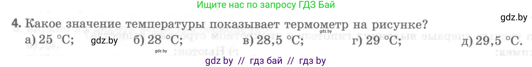 Физика, 7 класс Тесты, авторы: Шабусов Анатолий Константинович, Батурчик Борис Петрович, издательство Новое знание, Минск, 2021, жёлтого цвета, страница 13, номер 4, Условие
