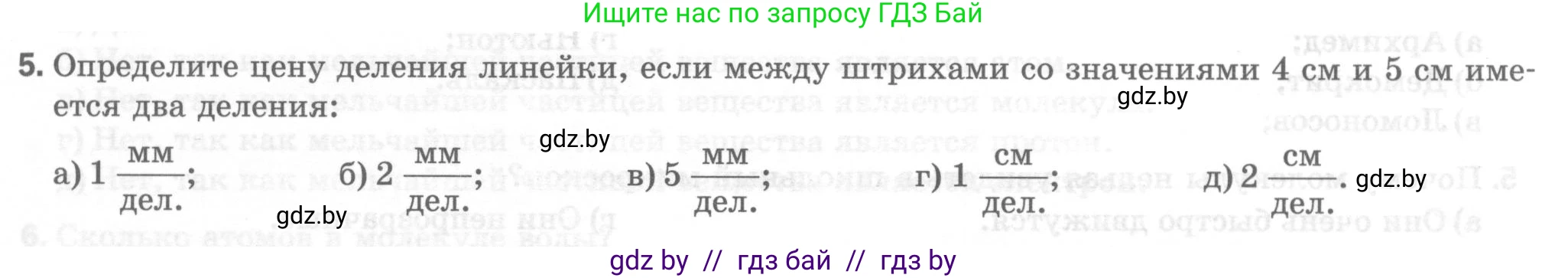 Физика, 7 класс Тесты, авторы: Шабусов Анатолий Константинович, Батурчик Борис Петрович, издательство Новое знание, Минск, 2021, жёлтого цвета, страница 13, номер 5, Условие