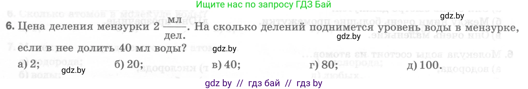 Физика, 7 класс Тесты, авторы: Шабусов Анатолий Константинович, Батурчик Борис Петрович, издательство Новое знание, Минск, 2021, жёлтого цвета, страница 13, номер 6, Условие