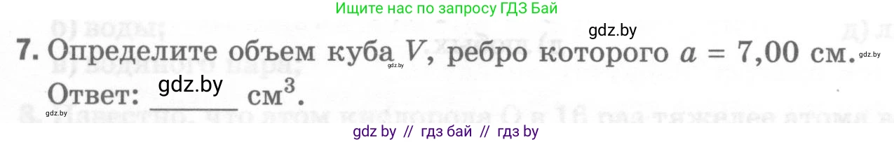 Физика, 7 класс Тесты, авторы: Шабусов Анатолий Константинович, Батурчик Борис Петрович, издательство Новое знание, Минск, 2021, жёлтого цвета, страница 13, номер 7, Условие