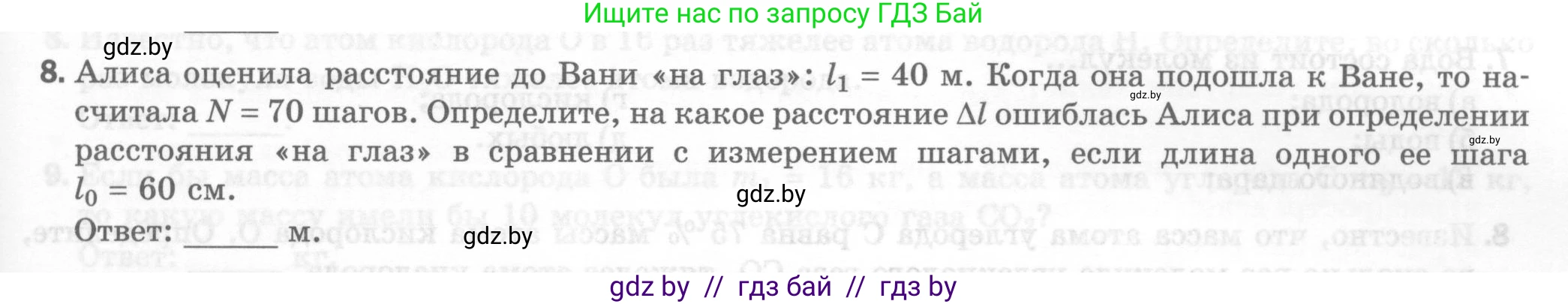 Физика, 7 класс Тесты, авторы: Шабусов Анатолий Константинович, Батурчик Борис Петрович, издательство Новое знание, Минск, 2021, жёлтого цвета, страница 13, номер 8, Условие