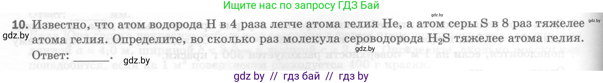 Физика, 7 класс Тесты, авторы: Шабусов Анатолий Константинович, Батурчик Борис Петрович, издательство Новое знание, Минск, 2021, жёлтого цвета, страница 14, номер 10, Условие