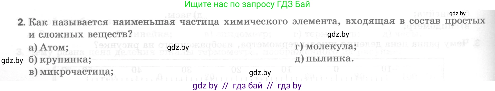 Физика, 7 класс Тесты, авторы: Шабусов Анатолий Константинович, Батурчик Борис Петрович, издательство Новое знание, Минск, 2021, жёлтого цвета, страница 14, номер 2, Условие