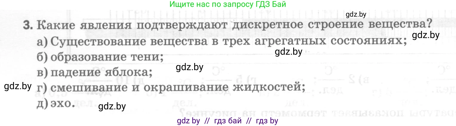 Физика, 7 класс Тесты, авторы: Шабусов Анатолий Константинович, Батурчик Борис Петрович, издательство Новое знание, Минск, 2021, жёлтого цвета, страница 14, номер 3, Условие
