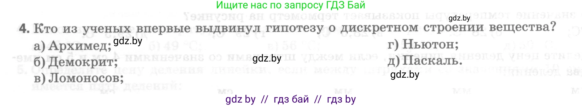 Физика, 7 класс Тесты, авторы: Шабусов Анатолий Константинович, Батурчик Борис Петрович, издательство Новое знание, Минск, 2021, жёлтого цвета, страница 14, номер 4, Условие