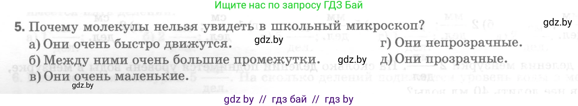 Физика, 7 класс Тесты, авторы: Шабусов Анатолий Константинович, Батурчик Борис Петрович, издательство Новое знание, Минск, 2021, жёлтого цвета, страница 14, номер 5, Условие