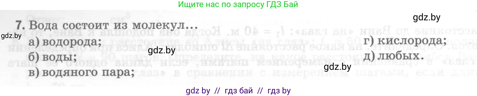 Физика, 7 класс Тесты, авторы: Шабусов Анатолий Константинович, Батурчик Борис Петрович, издательство Новое знание, Минск, 2021, жёлтого цвета, страница 14, номер 7, Условие