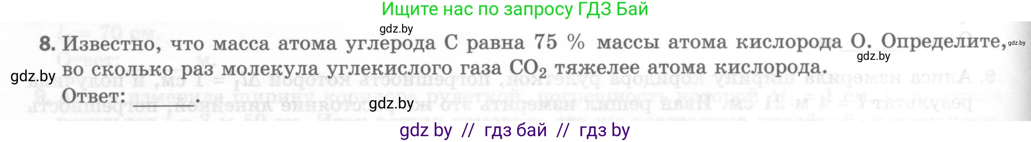Физика, 7 класс Тесты, авторы: Шабусов Анатолий Константинович, Батурчик Борис Петрович, издательство Новое знание, Минск, 2021, жёлтого цвета, страница 14, номер 8, Условие