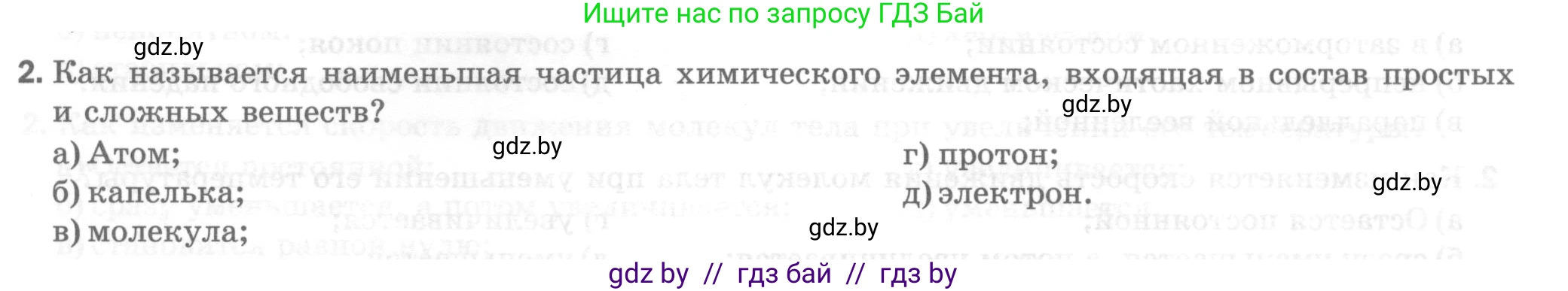 Физика, 7 класс Тесты, авторы: Шабусов Анатолий Константинович, Батурчик Борис Петрович, издательство Новое знание, Минск, 2021, жёлтого цвета, страница 15, номер 2, Условие