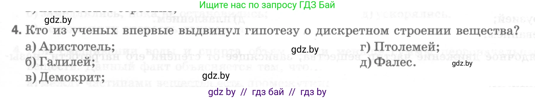 Физика, 7 класс Тесты, авторы: Шабусов Анатолий Константинович, Батурчик Борис Петрович, издательство Новое знание, Минск, 2021, жёлтого цвета, страница 15, номер 4, Условие