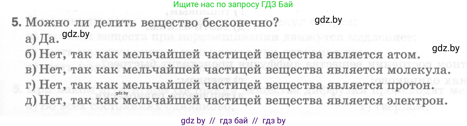 Физика, 7 класс Тесты, авторы: Шабусов Анатолий Константинович, Батурчик Борис Петрович, издательство Новое знание, Минск, 2021, жёлтого цвета, страница 15, номер 5, Условие