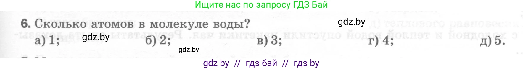 Физика, 7 класс Тесты, авторы: Шабусов Анатолий Константинович, Батурчик Борис Петрович, издательство Новое знание, Минск, 2021, жёлтого цвета, страница 15, номер 6, Условие