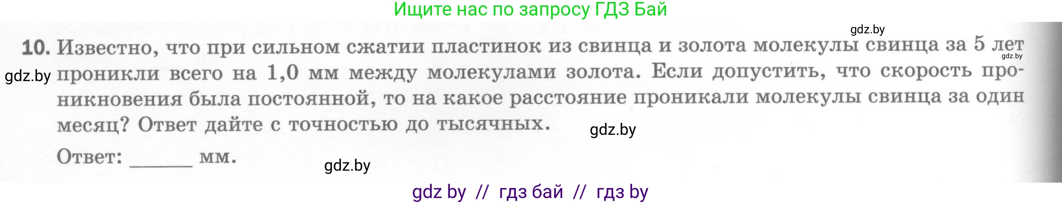 Физика, 7 класс Тесты, авторы: Шабусов Анатолий Константинович, Батурчик Борис Петрович, издательство Новое знание, Минск, 2021, жёлтого цвета, страница 16, номер 10, Условие