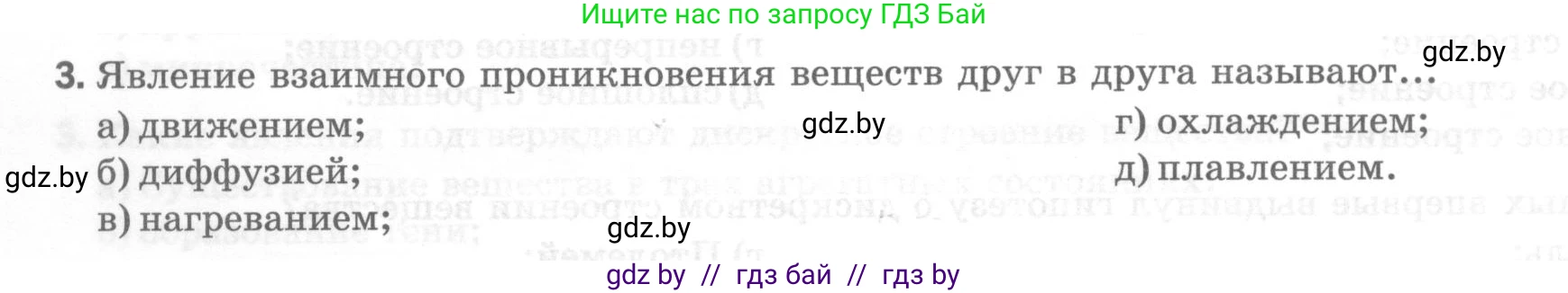 Физика, 7 класс Тесты, авторы: Шабусов Анатолий Константинович, Батурчик Борис Петрович, издательство Новое знание, Минск, 2021, жёлтого цвета, страница 16, номер 3, Условие