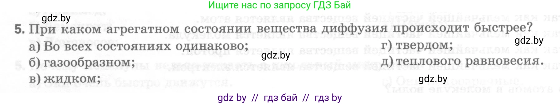 Физика, 7 класс Тесты, авторы: Шабусов Анатолий Константинович, Батурчик Борис Петрович, издательство Новое знание, Минск, 2021, жёлтого цвета, страница 16, номер 5, Условие