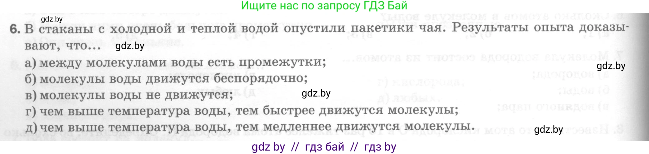Физика, 7 класс Тесты, авторы: Шабусов Анатолий Константинович, Батурчик Борис Петрович, издательство Новое знание, Минск, 2021, жёлтого цвета, страница 16, номер 6, Условие