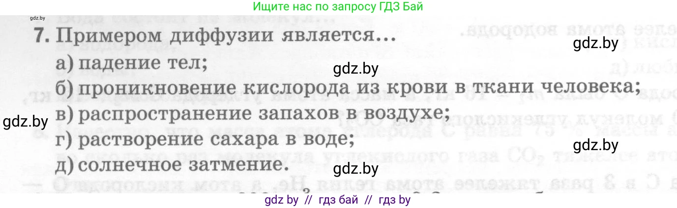Физика, 7 класс Тесты, авторы: Шабусов Анатолий Константинович, Батурчик Борис Петрович, издательство Новое знание, Минск, 2021, жёлтого цвета, страница 16, номер 7, Условие