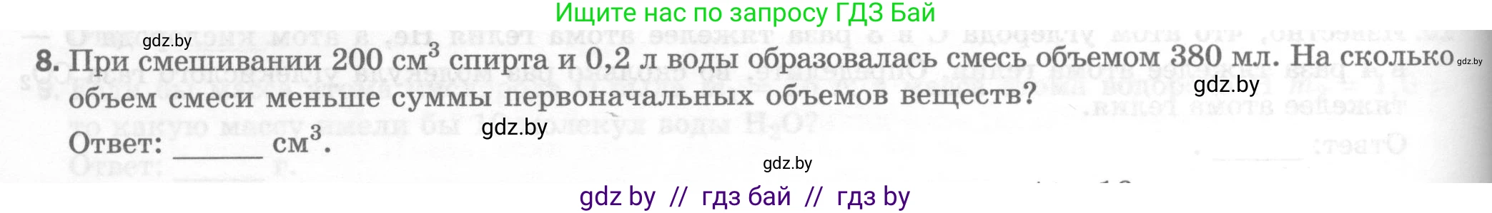 Физика, 7 класс Тесты, авторы: Шабусов Анатолий Константинович, Батурчик Борис Петрович, издательство Новое знание, Минск, 2021, жёлтого цвета, страница 16, номер 8, Условие