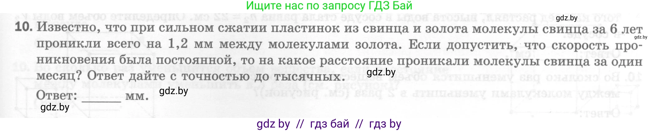 Физика, 7 класс Тесты, авторы: Шабусов Анатолий Константинович, Батурчик Борис Петрович, издательство Новое знание, Минск, 2021, жёлтого цвета, страница 17, номер 10, Условие